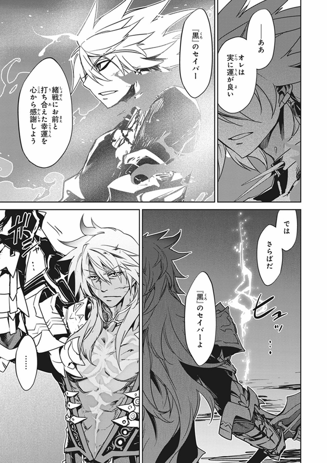 Fate / Apocrypha 第6話 - Page 25