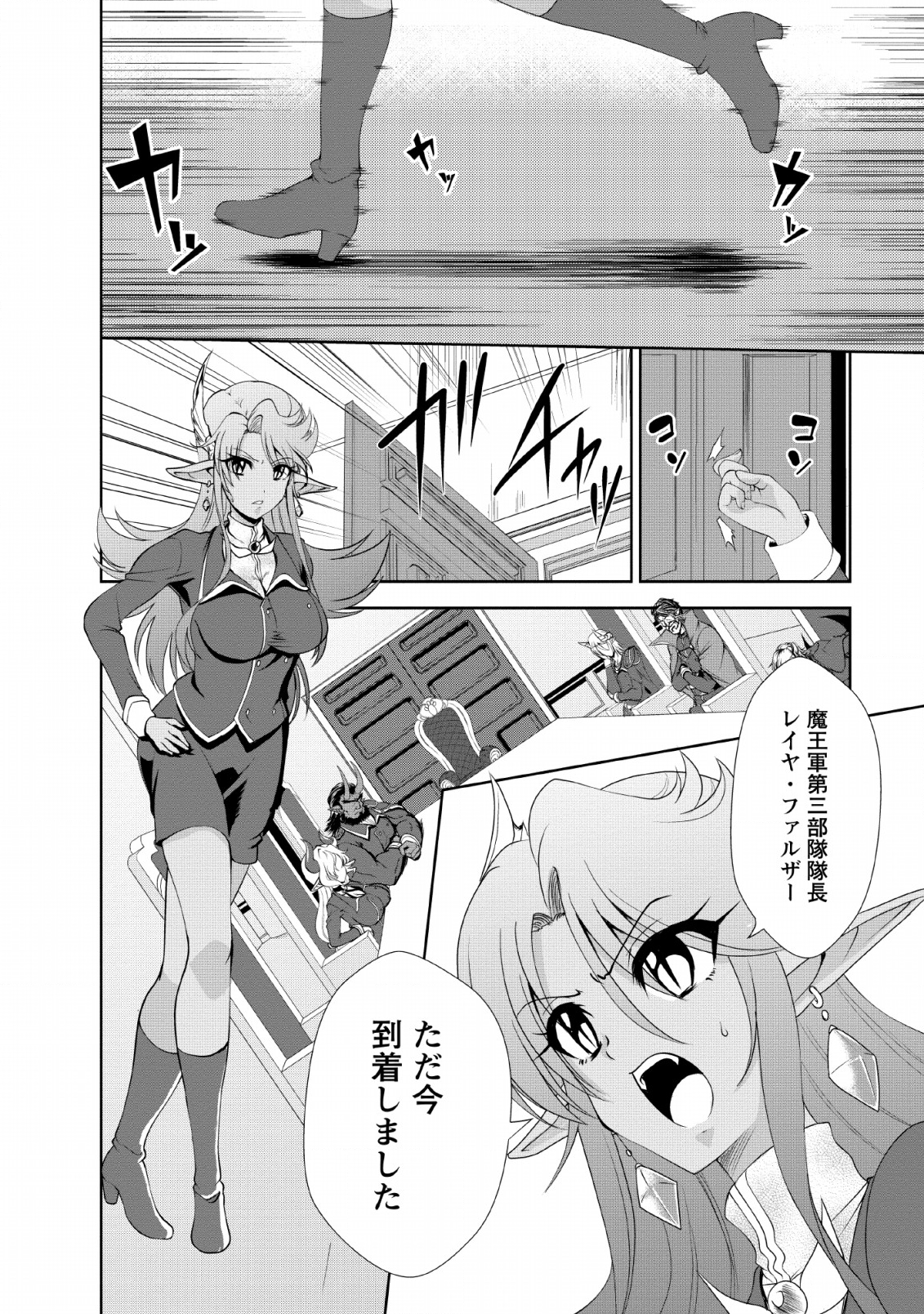 進化の実~知らないうちに勝ち組人生~ 第20話 - Page 24