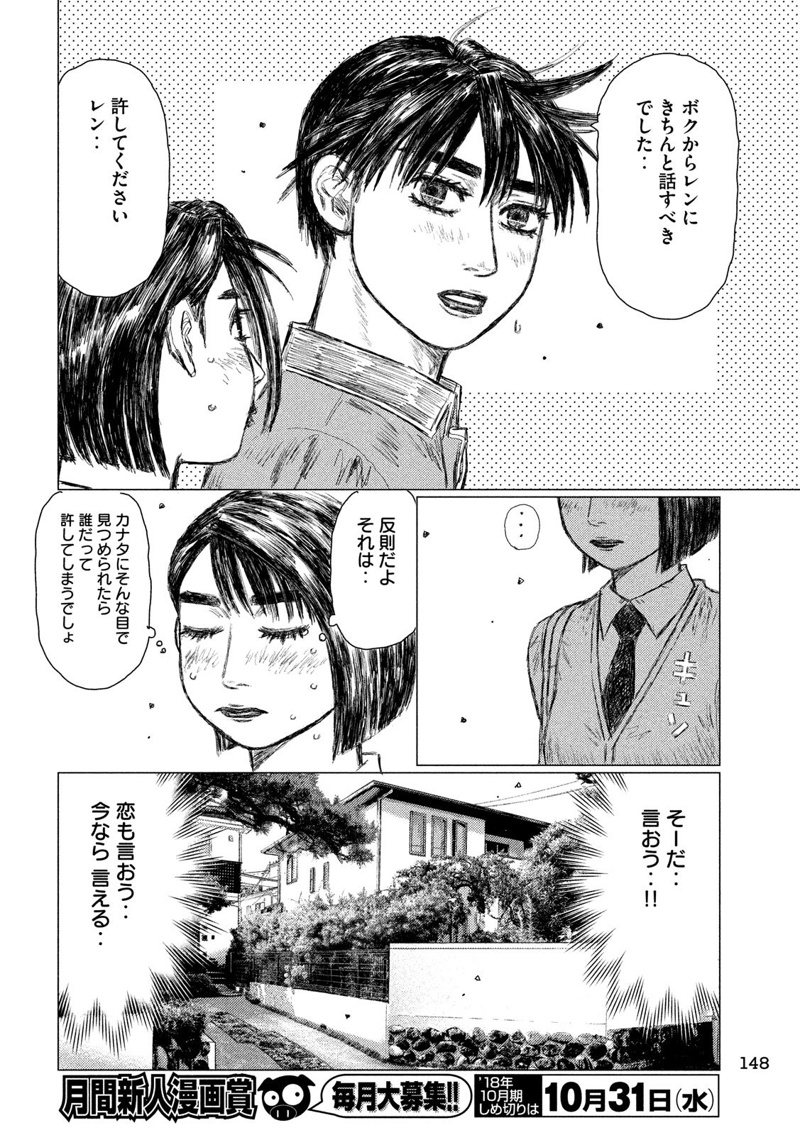 MFゴースト 第45話 - Page 12