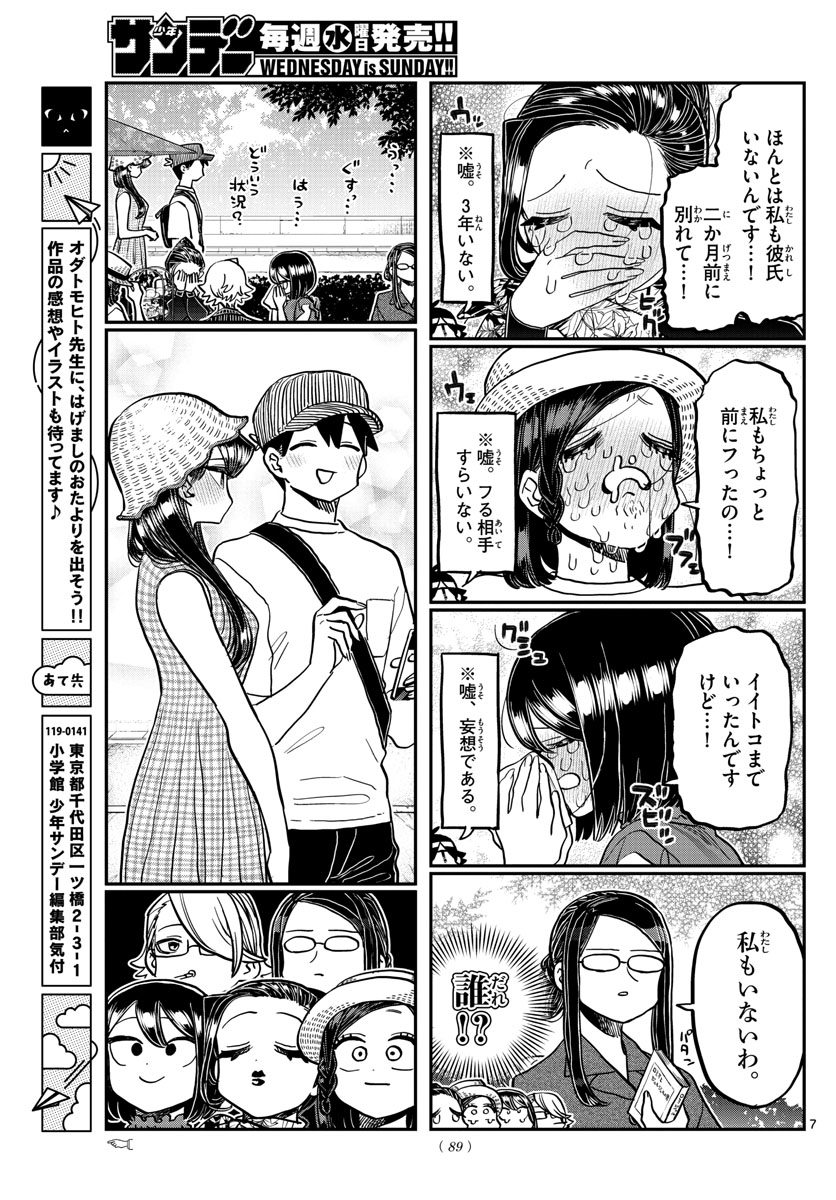 古見さんは、コミュ症です 第367話 - Page 7