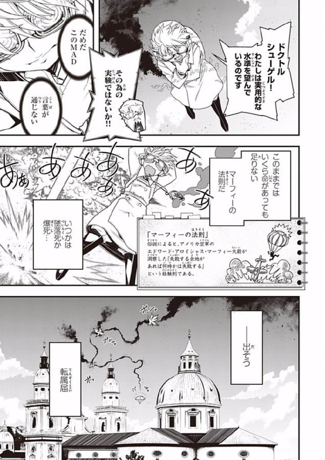 幼女戦記 第2話 - Page 23