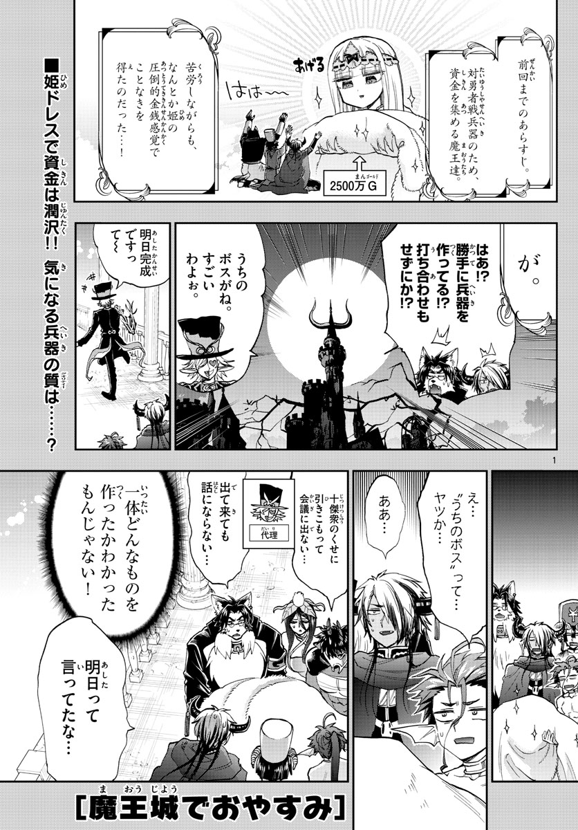 魔王城でおやすみ 第150話 - Page 1