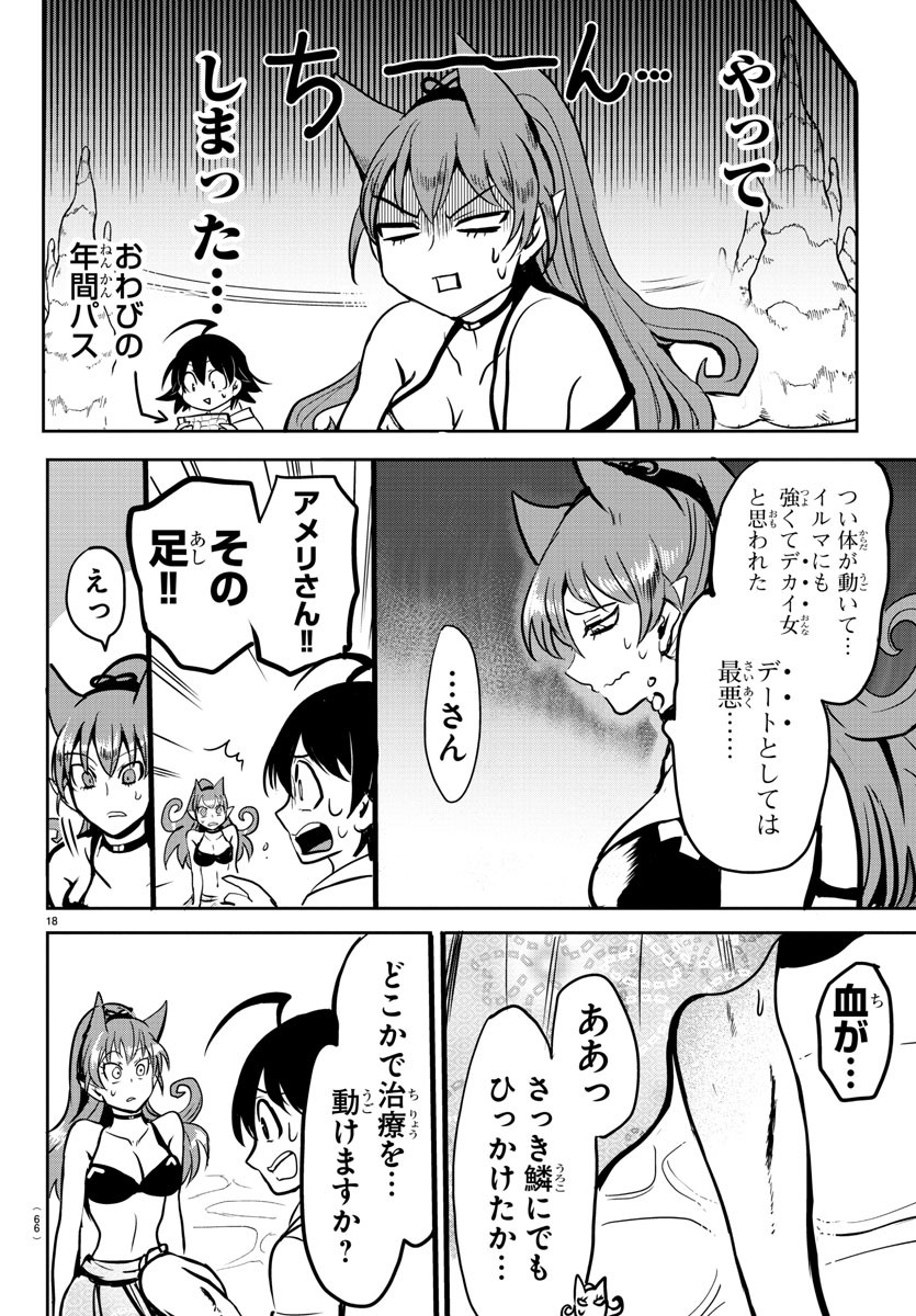 魔入りました！入間くん 第94話 - Page 19