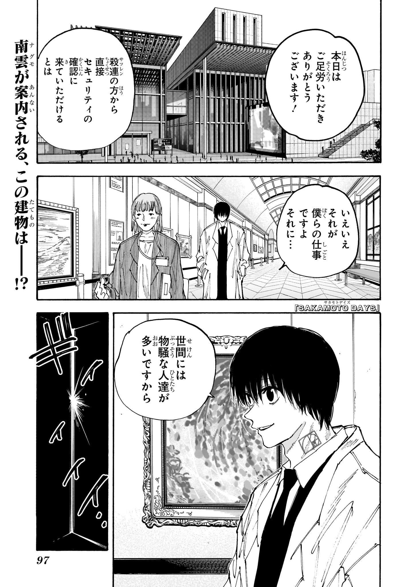 SAKAMOTO -サカモト- 第134話 - Page 1