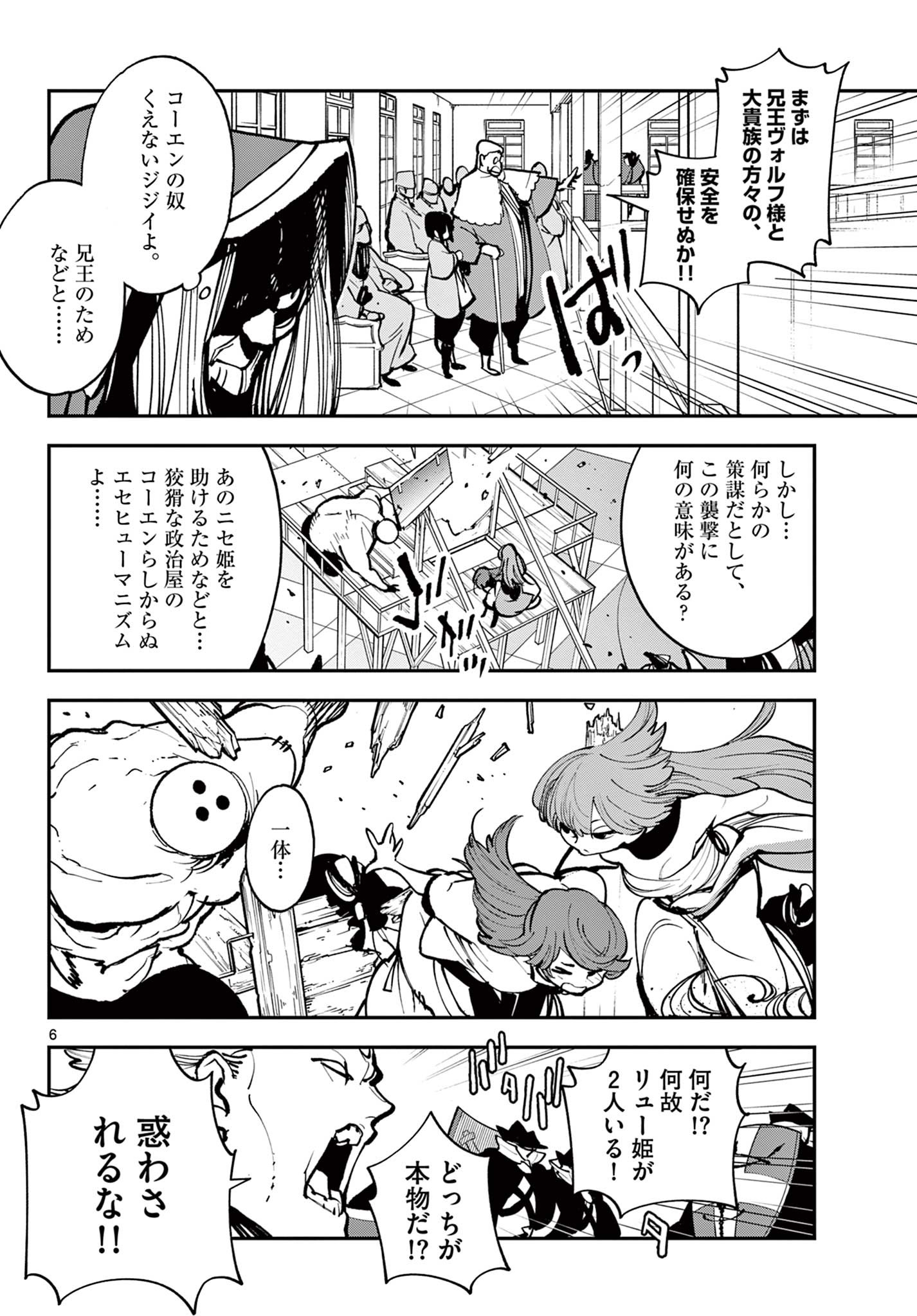 任侠転生 -異世界のヤクザ姫- 第38.1話 - Page 6