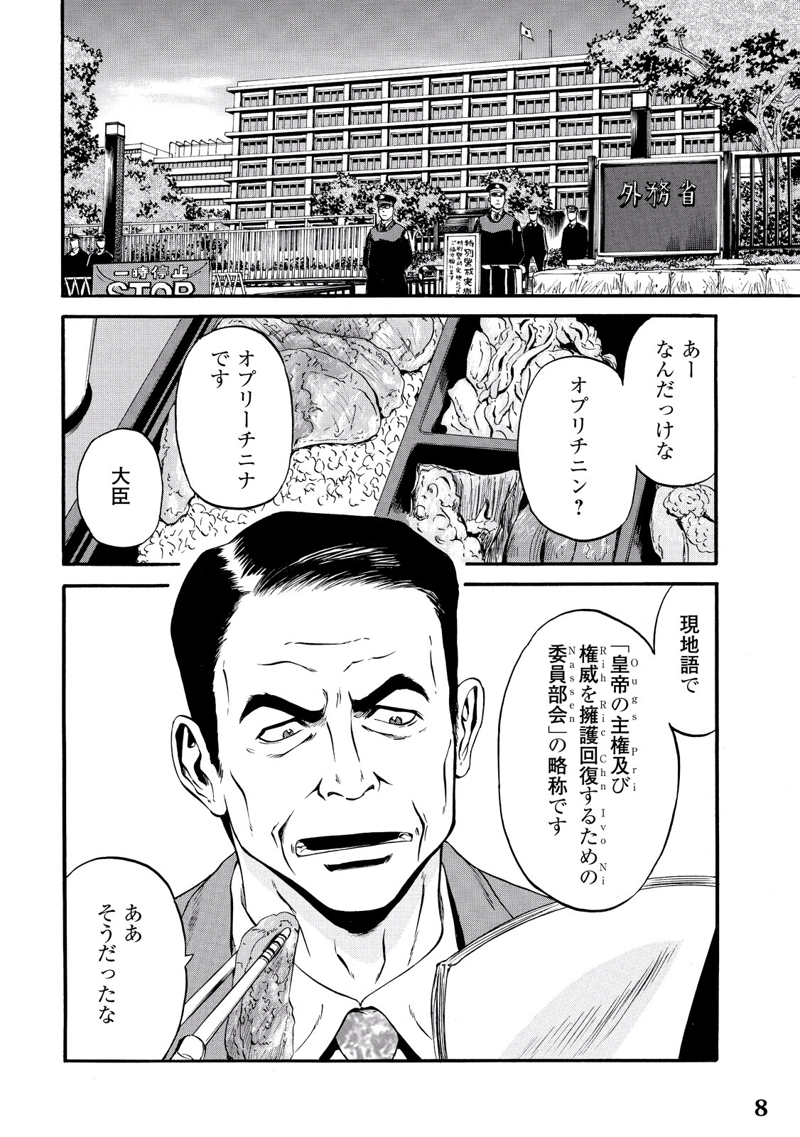 ゲート―自衛隊彼の地にて、斯く戦えり 第58話 - Page 2