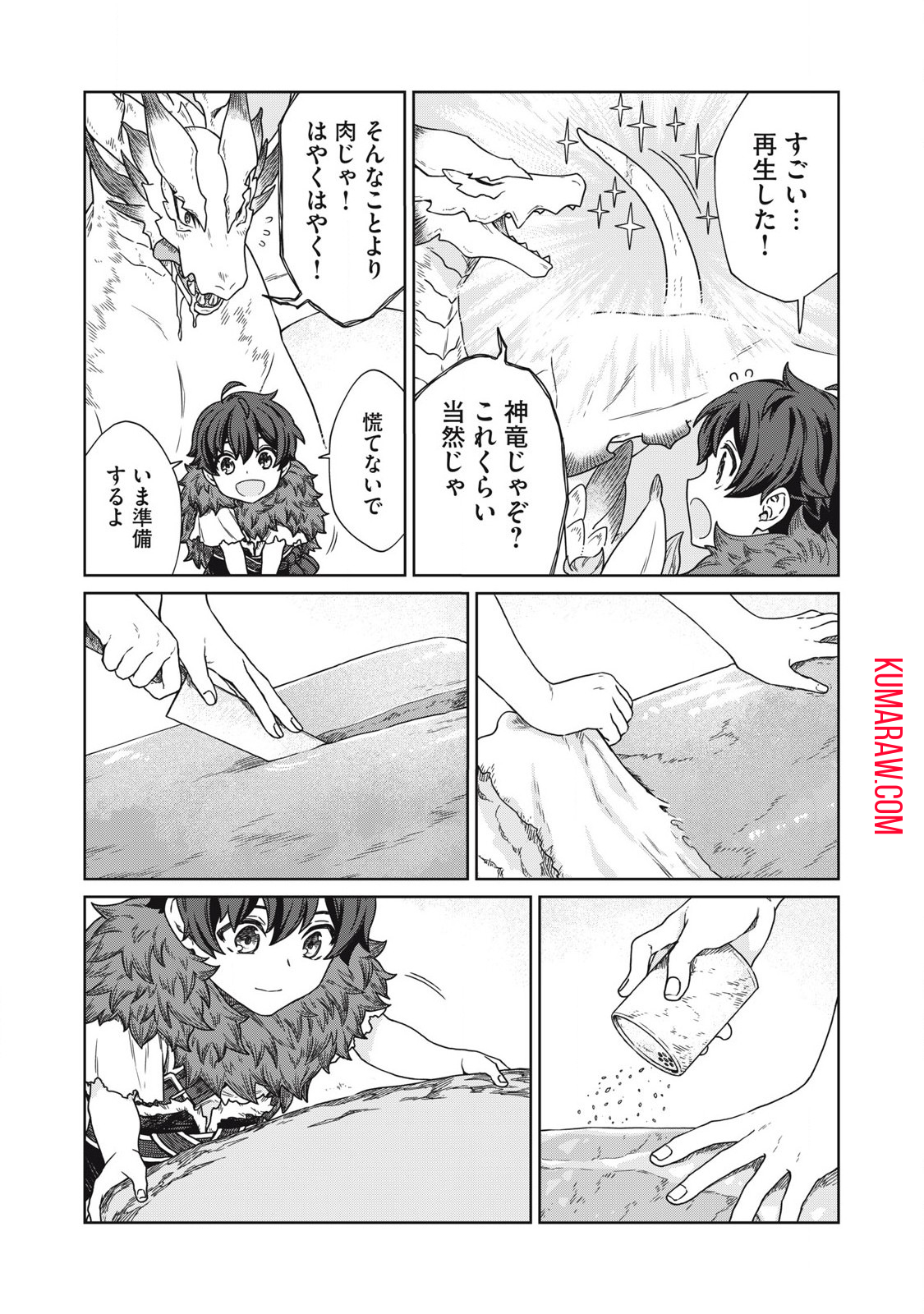 公爵家の料理番様 ～300年生きる小さな料理人～ 第17.1話 - Page 15