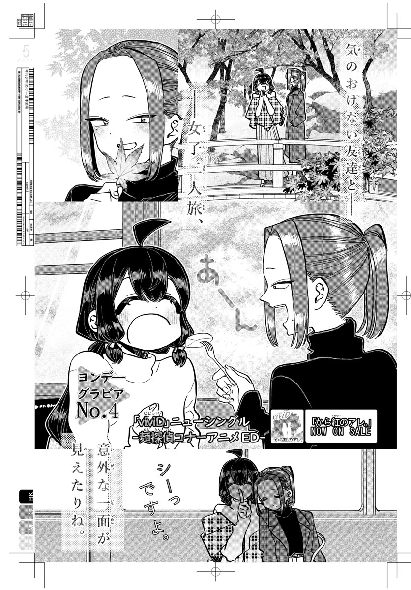 古見さんは、コミュ症です 第322話 - Page 5