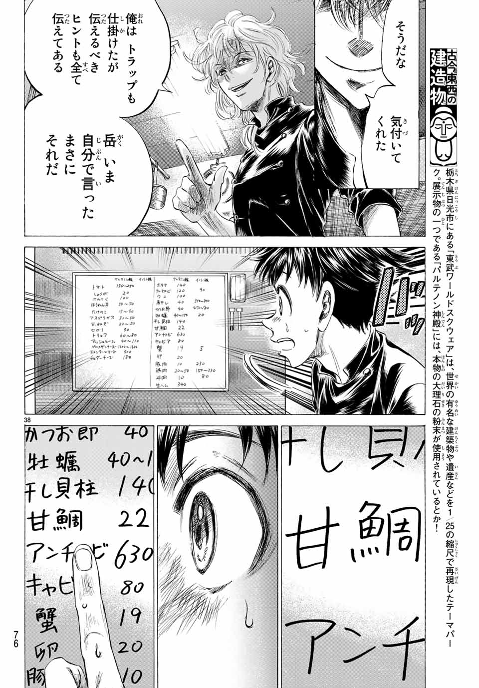 フェルマーの料理 第4.2話 - Page 6