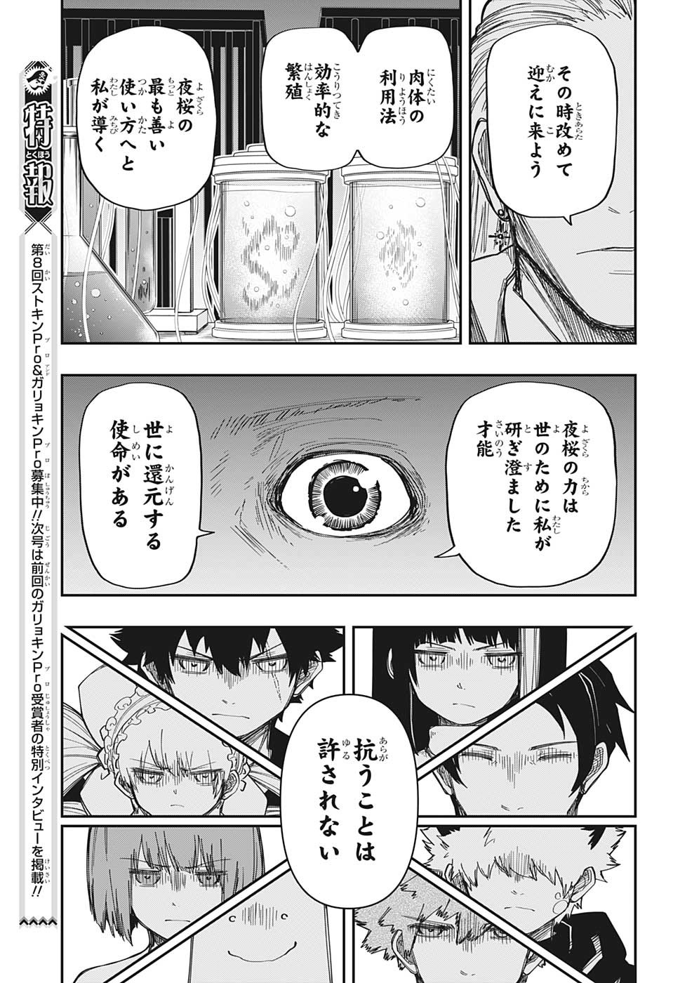 夜桜さんちの大作戦 第165話 - Page 16