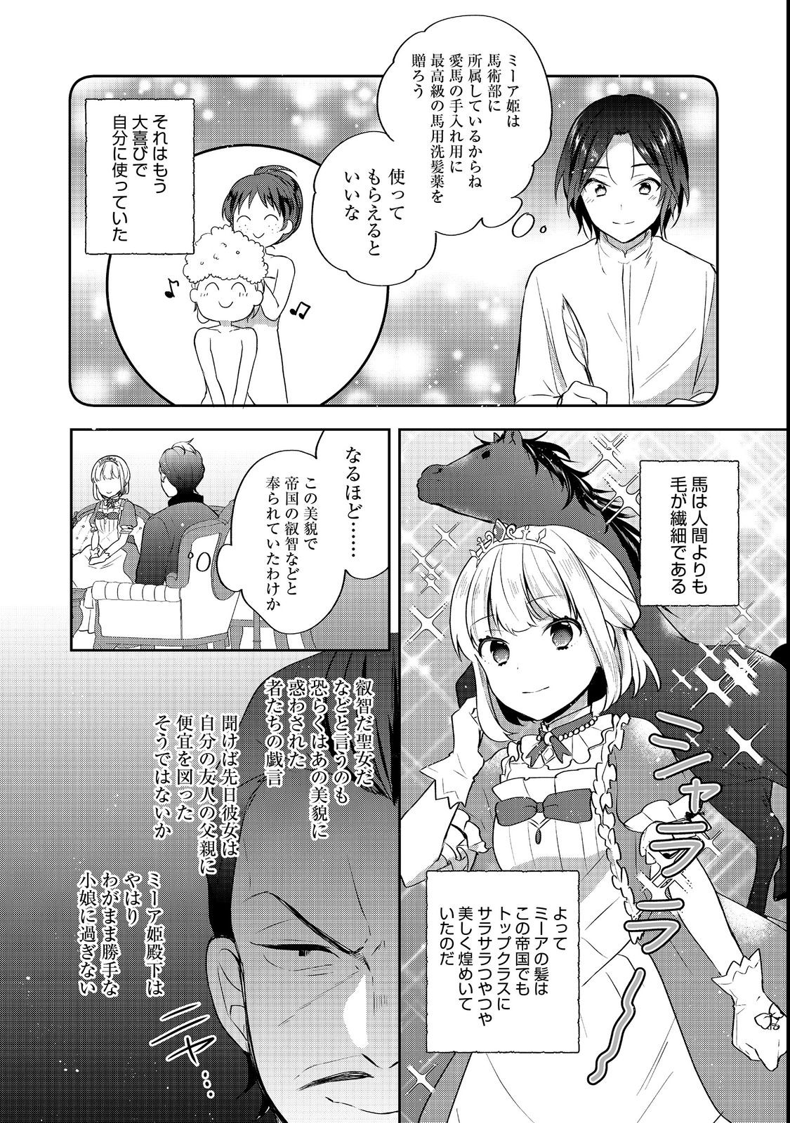 ティアムーン帝国物語 ～断頭台から始まる、姫の転生逆転ストーリー～ 第23.2話 - Page 5