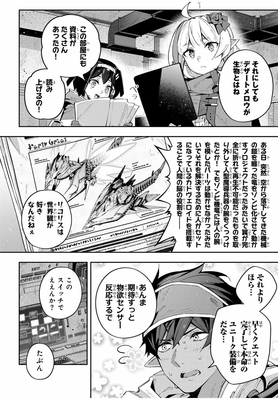 Destiny Unchain Online 〜吸血鬼少女となって、やがて『赤の魔王』と呼ばれるようになりました〜 第59話 - Page 2