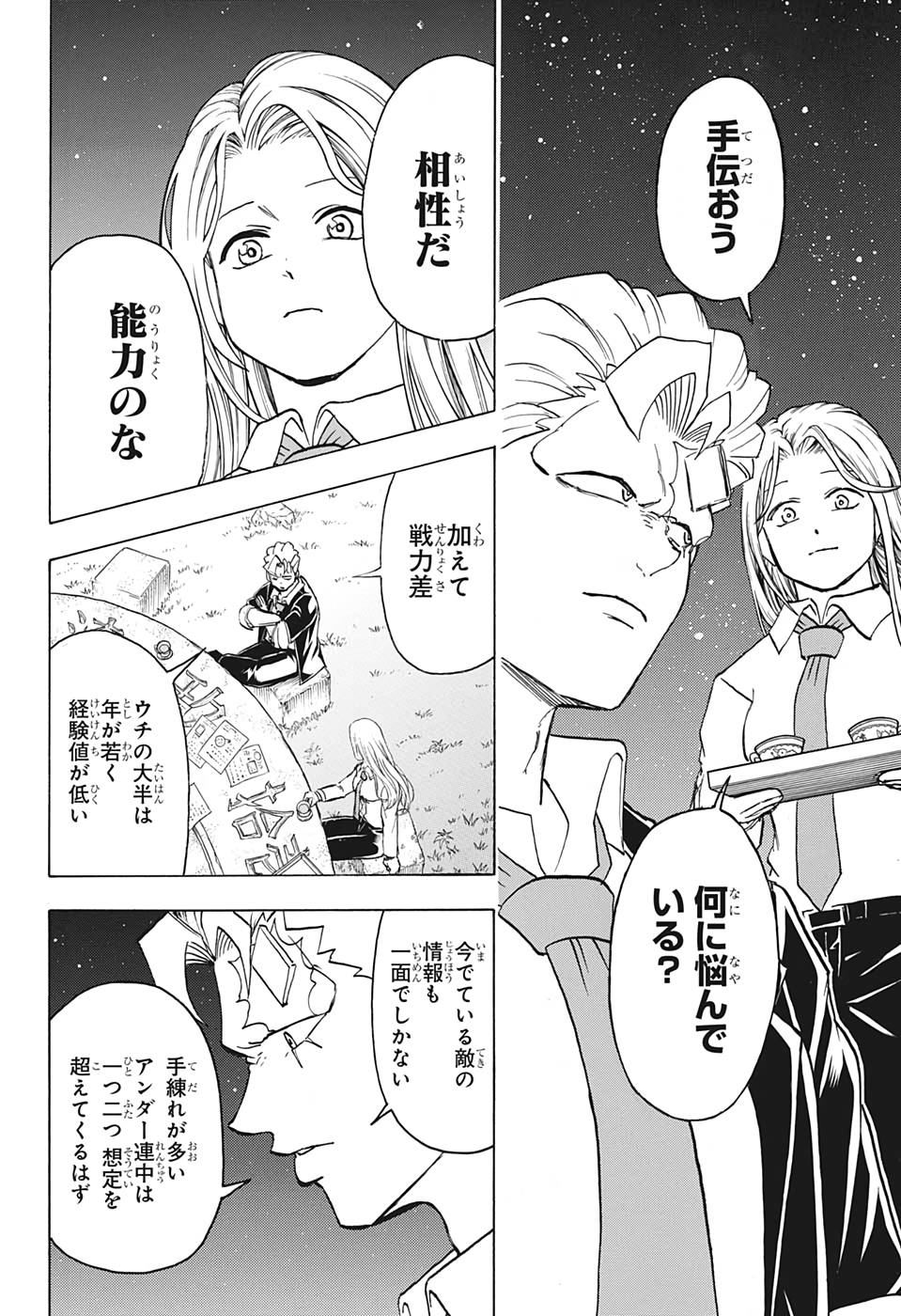 アンデッド＋アンラック 第74話 - Page 4