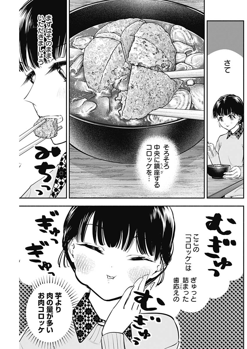 女優めし 第32話 - Page 9