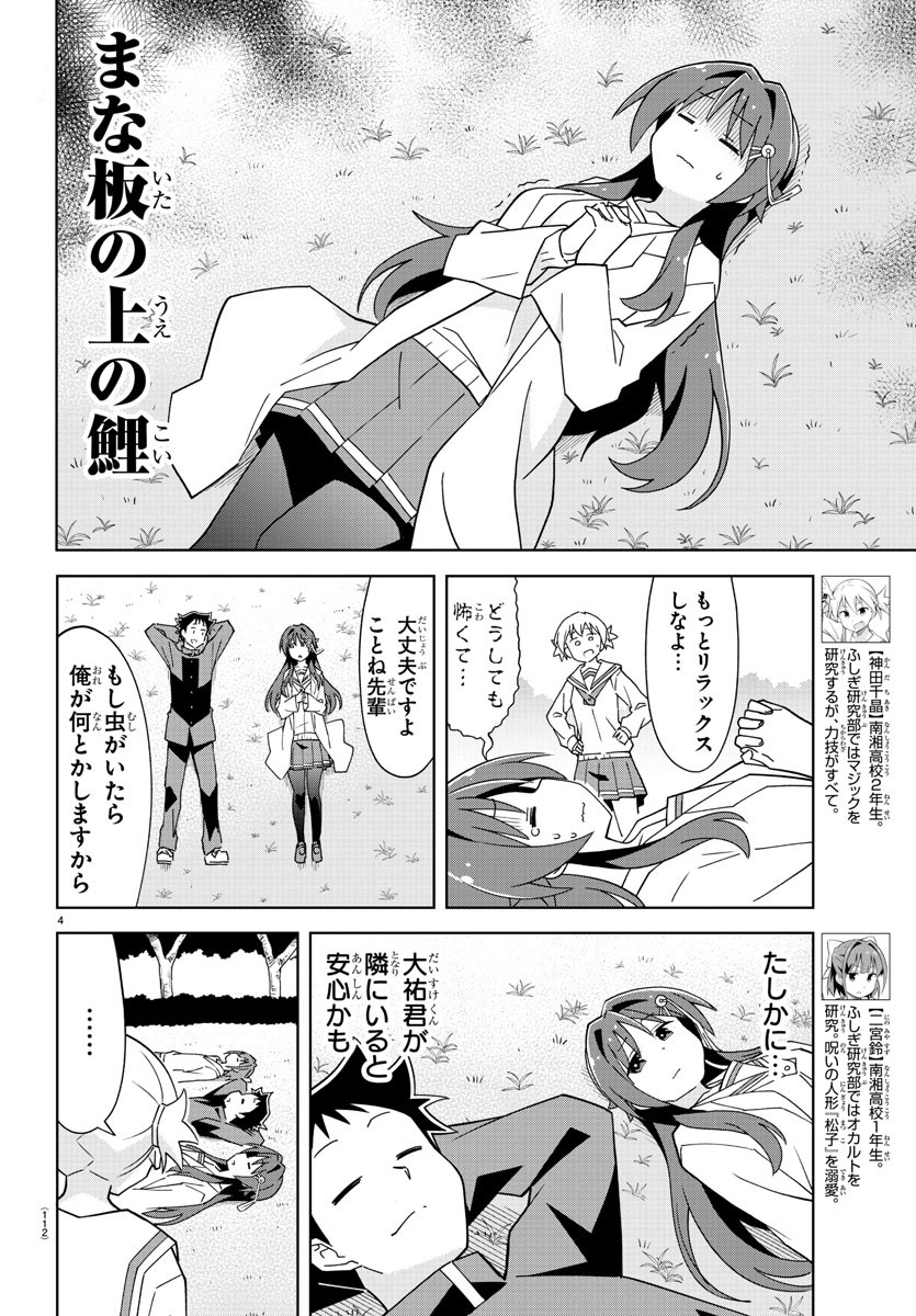 あつまれ！ふしぎ研究部 第172話 - Page 4