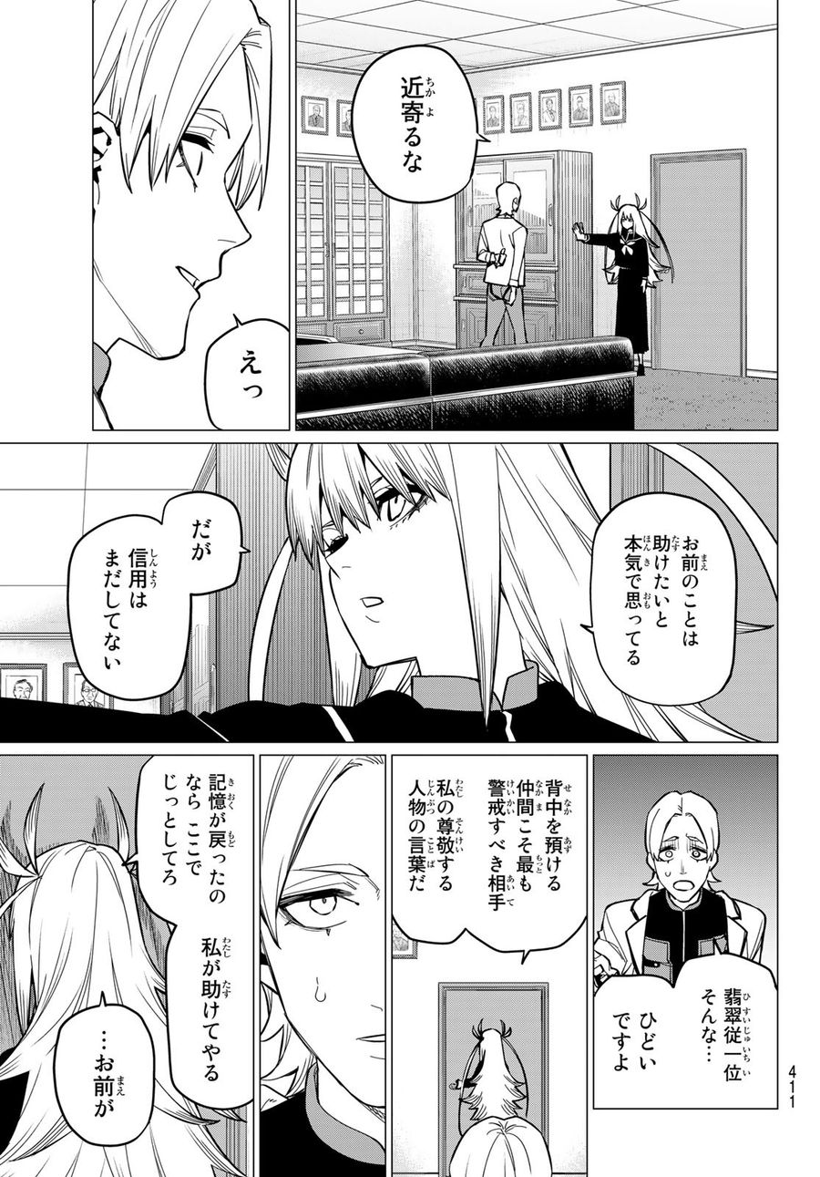 戦隊大失格 第57話 - Page 13