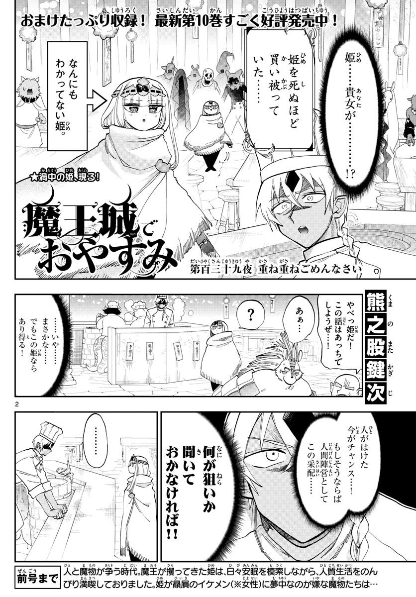 魔王城でおやすみ 第139話 - Page 2