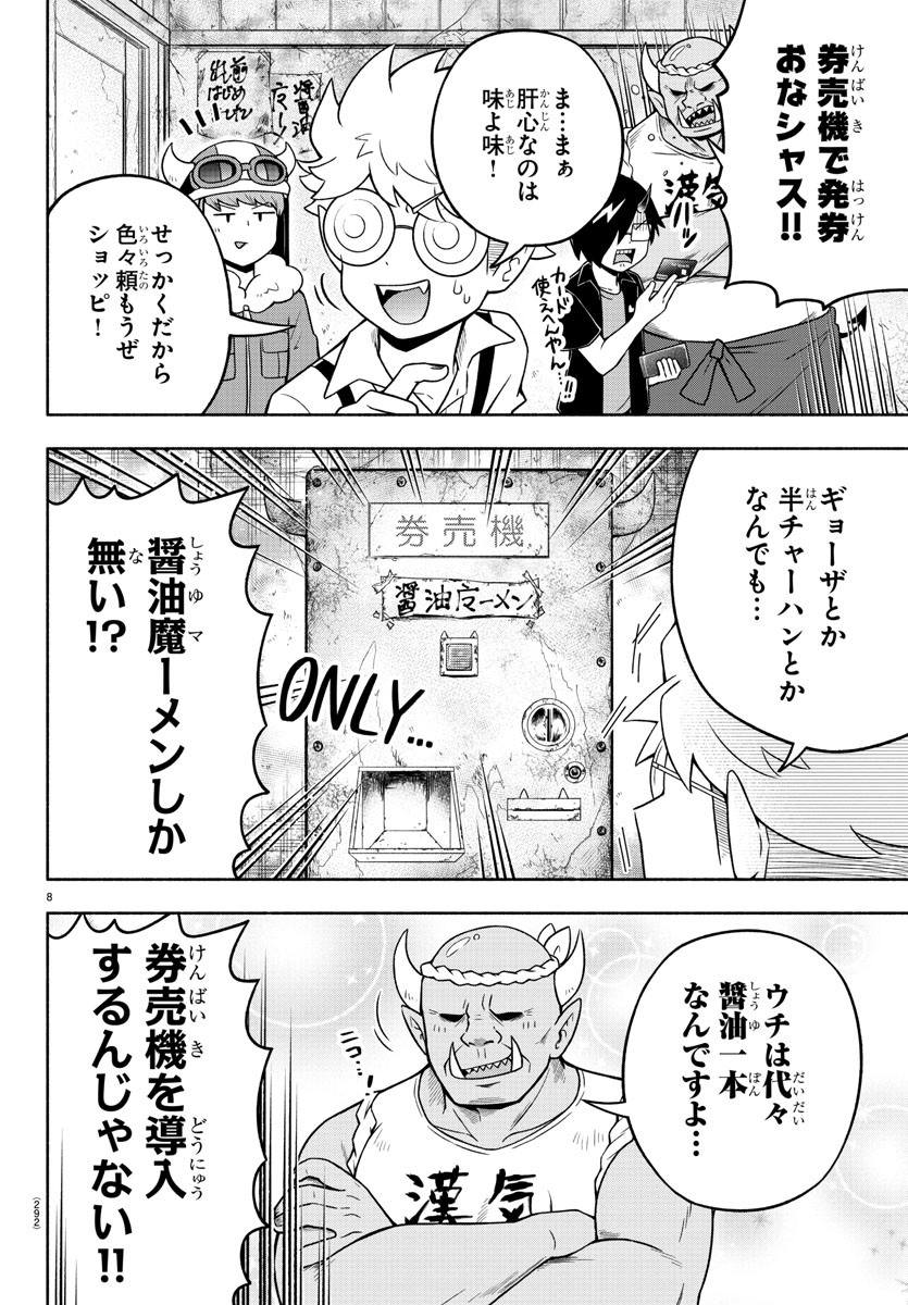 魔界の主役は我々だ！ 第44話 - Page 8