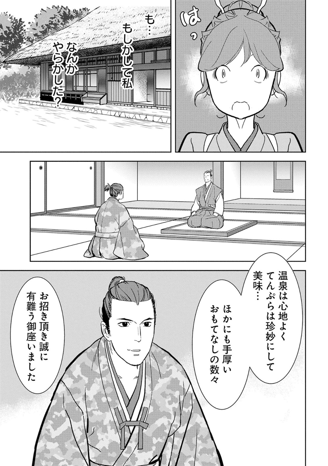 戦国小町苦労譚 第16話 - Page 29