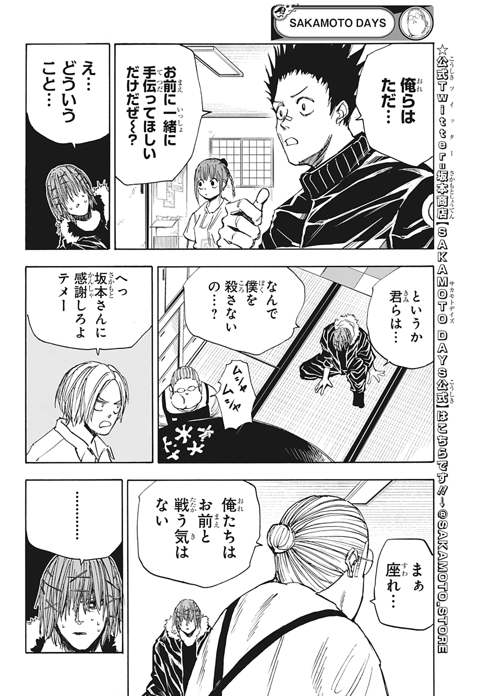 SAKAMOTO -サカモト- 第50話 - Page 4