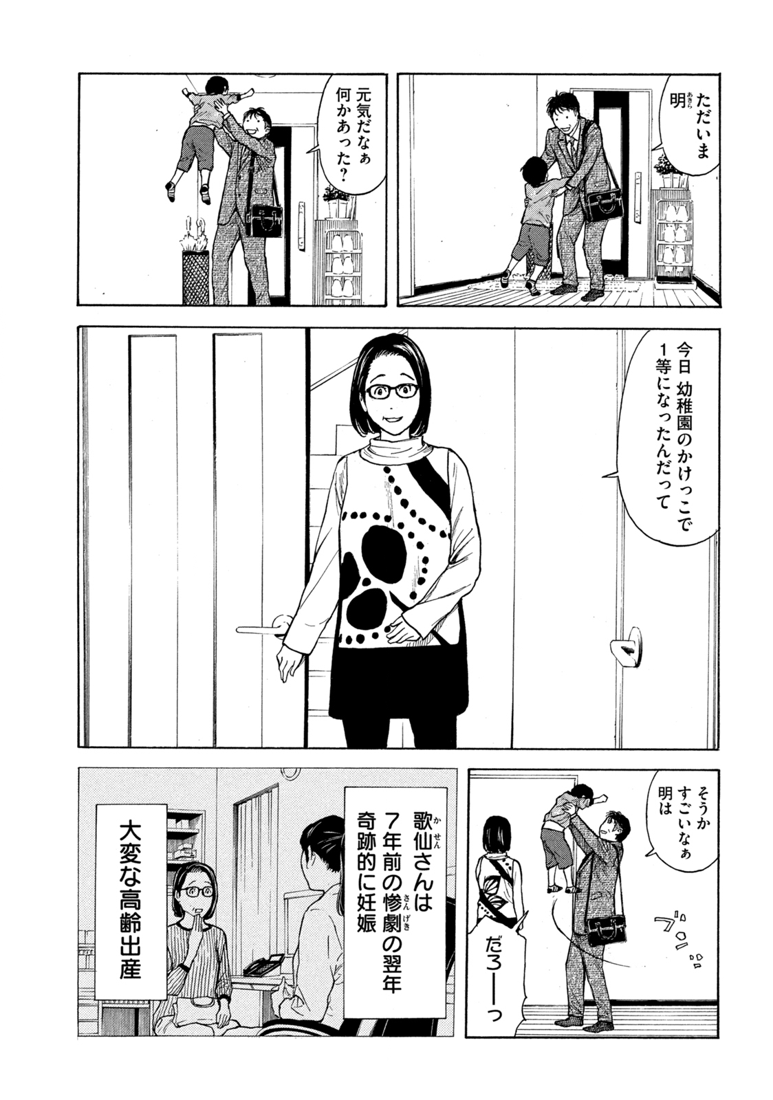 マイホームヒーロー 第151話 - Page 9