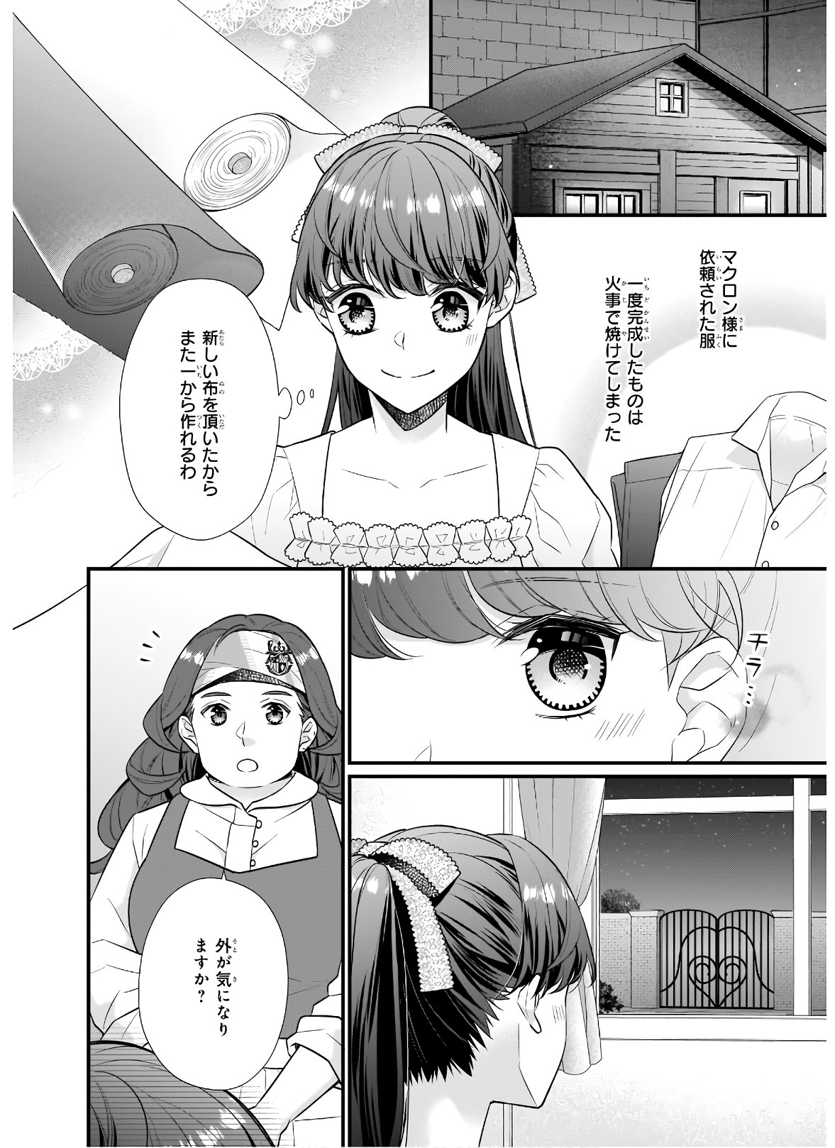 31番目のお妃様 第18話 - Page 6