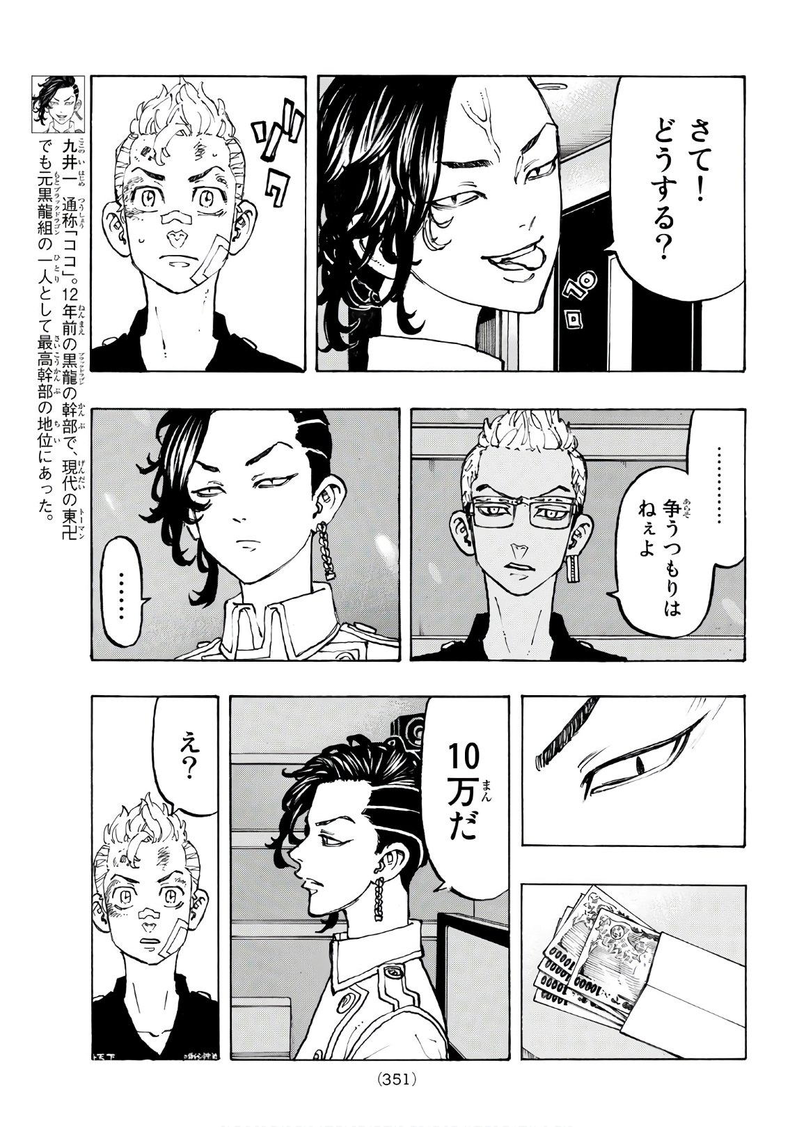 東京卍リベンジャーズ 第87話 - Page 11