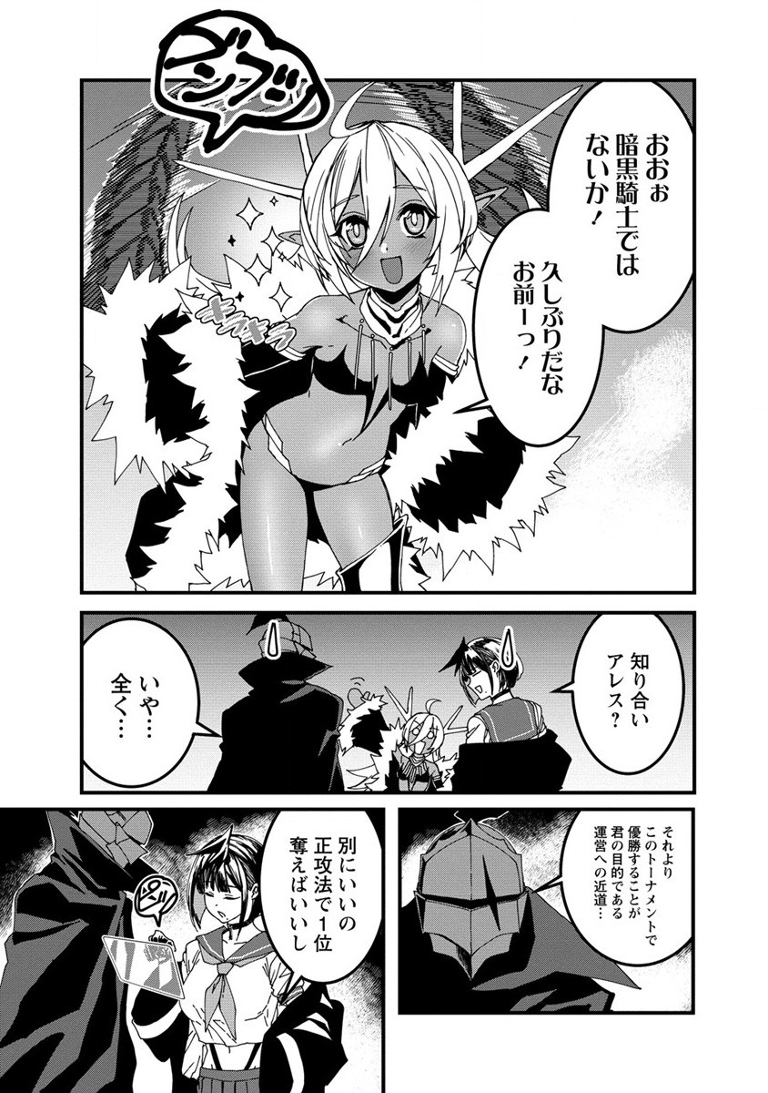 異世界バトルロイヤル 第11話 - Page 5