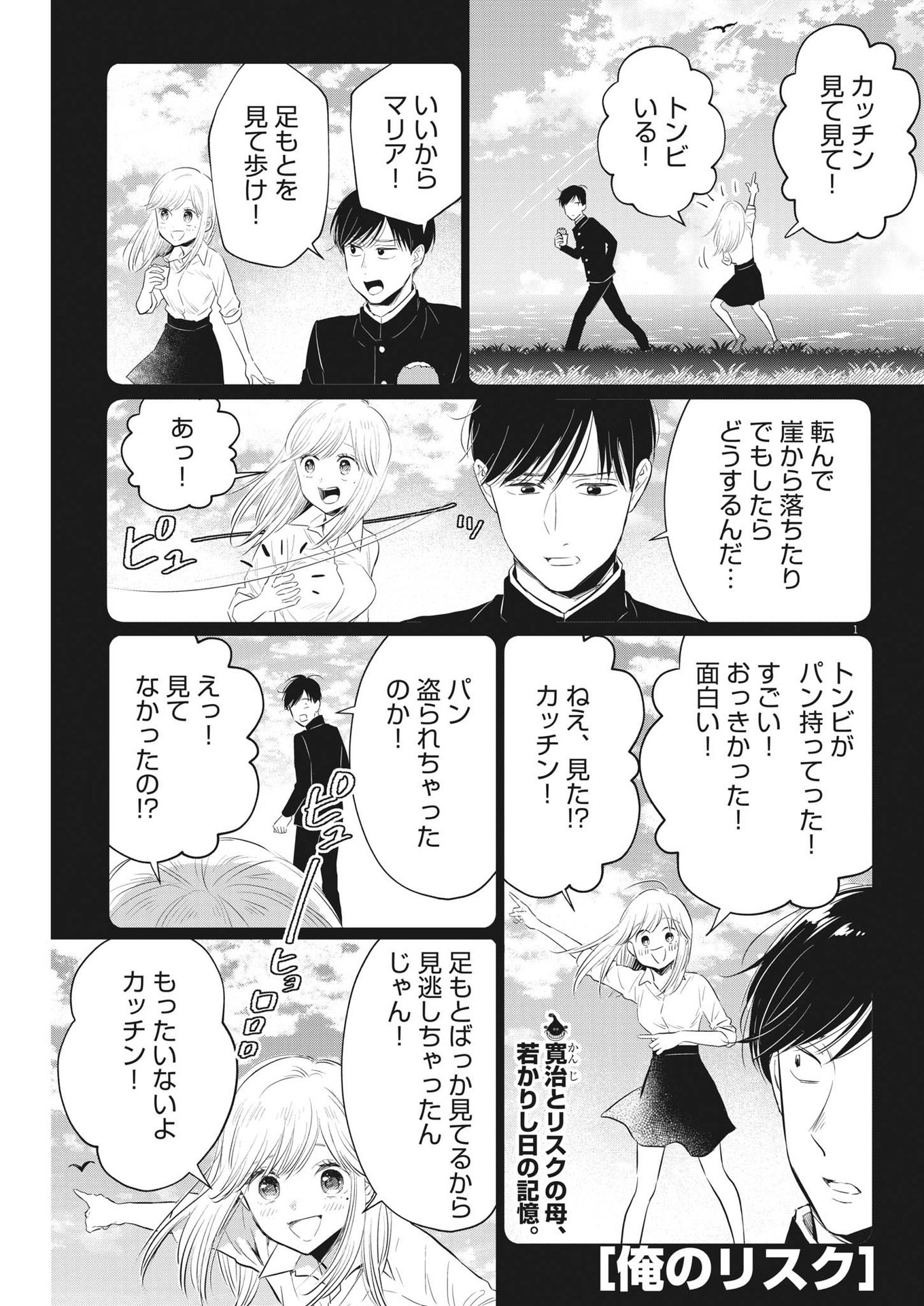 俺のリスク 第11話 - Page 1