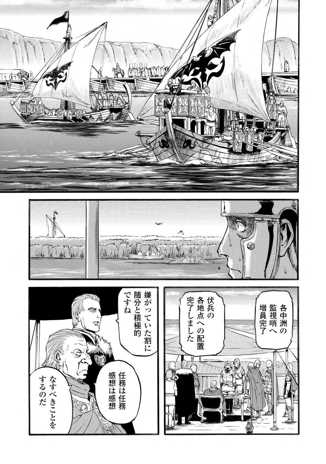 ゲート―自衛隊彼の地にて、斯く戦えり 第97話 - Page 29