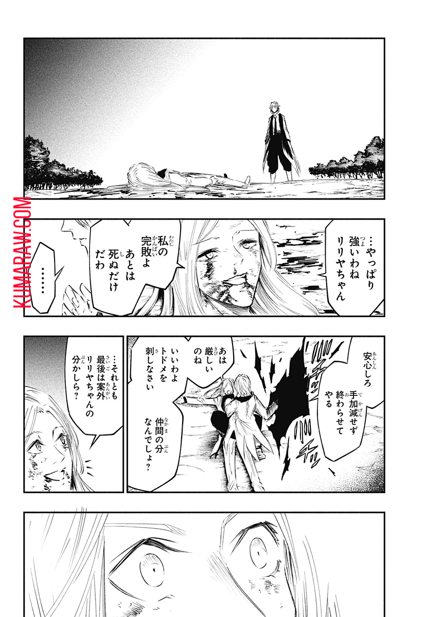 不治の病は不死の病. 第32話 - Page 18