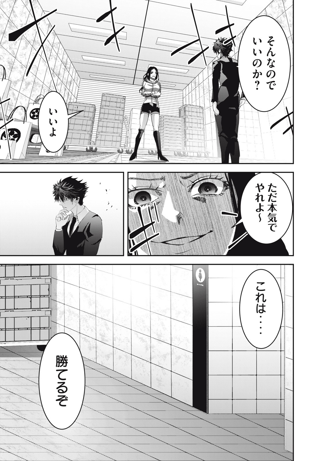 キュービ 超常事件対策課 第10話 - Page 9