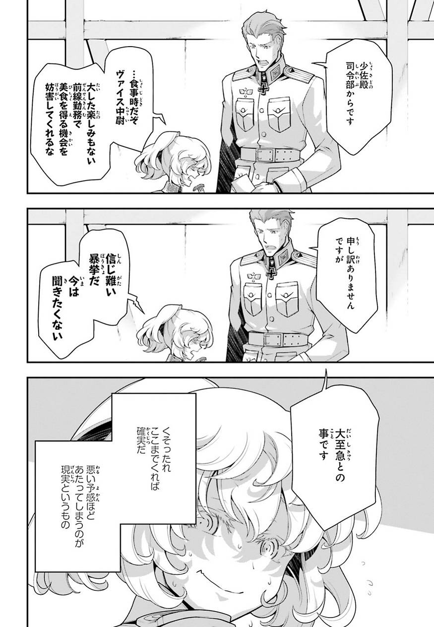 幼女戦記 第33話 - Page 37