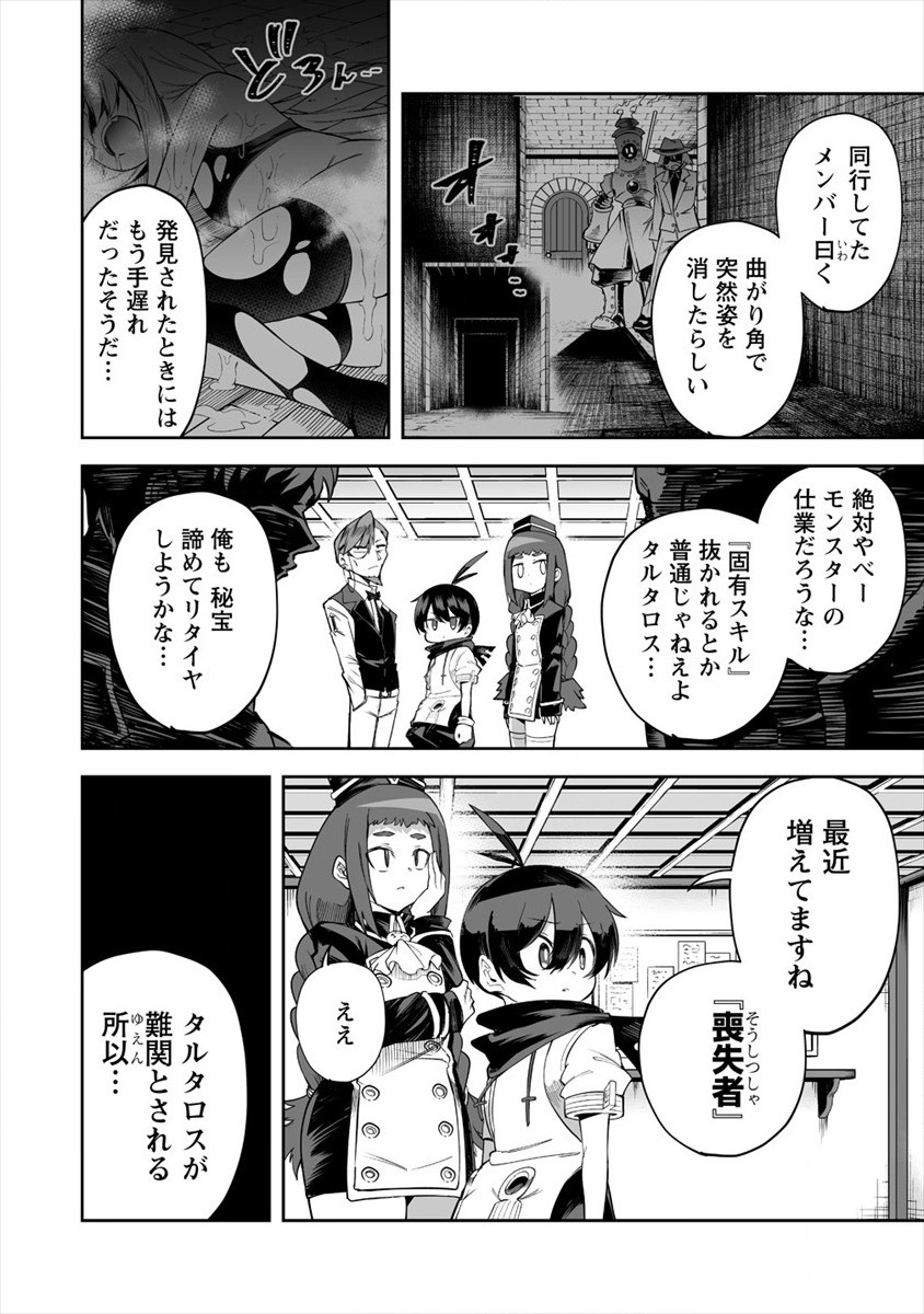 搾り取らないで、女商人さん!! 第19話 - Page 10