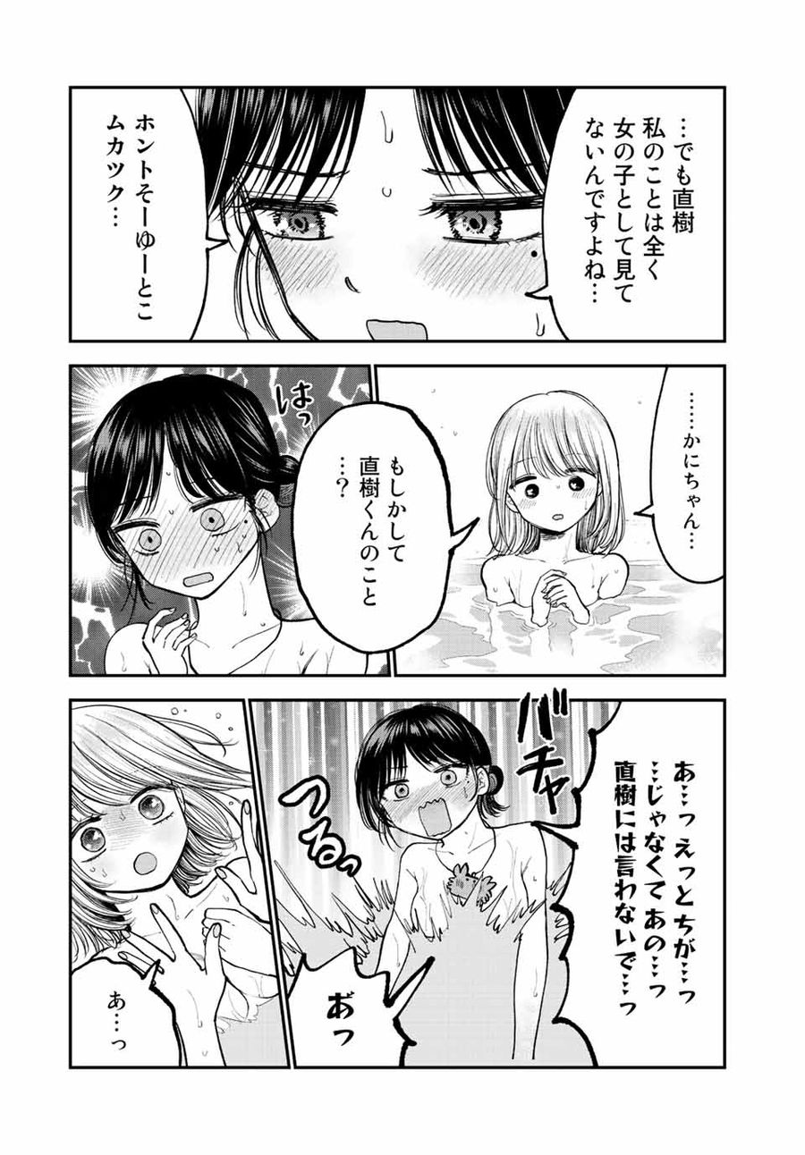 おっちょこドジおねえさん 第16話 - Page 13