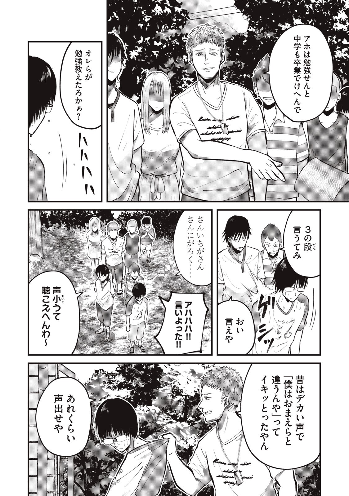 イトミミズ 第1.1話 - Page 8