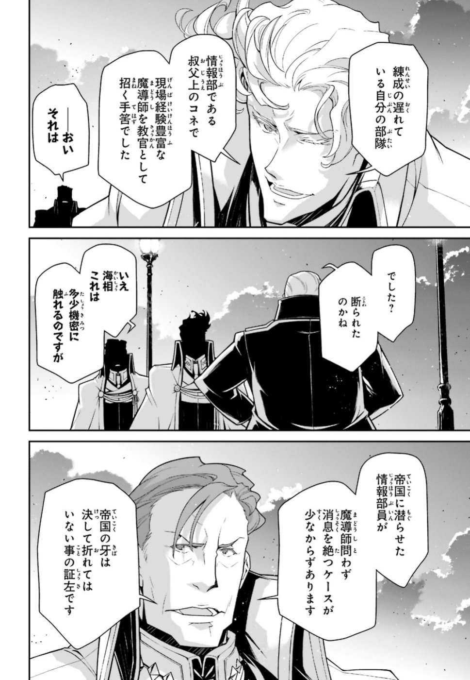幼女戦記 第49話 - Page 19