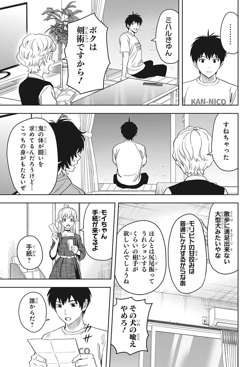 ウィッチ ウォッチ 第82話 - Page 17