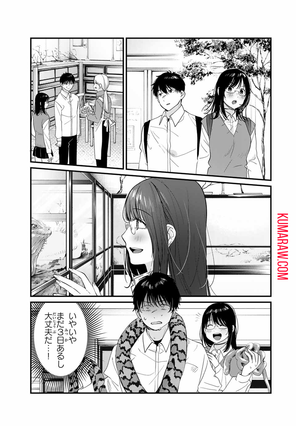 正体不明と恐怖 第4.2話 - Page 5