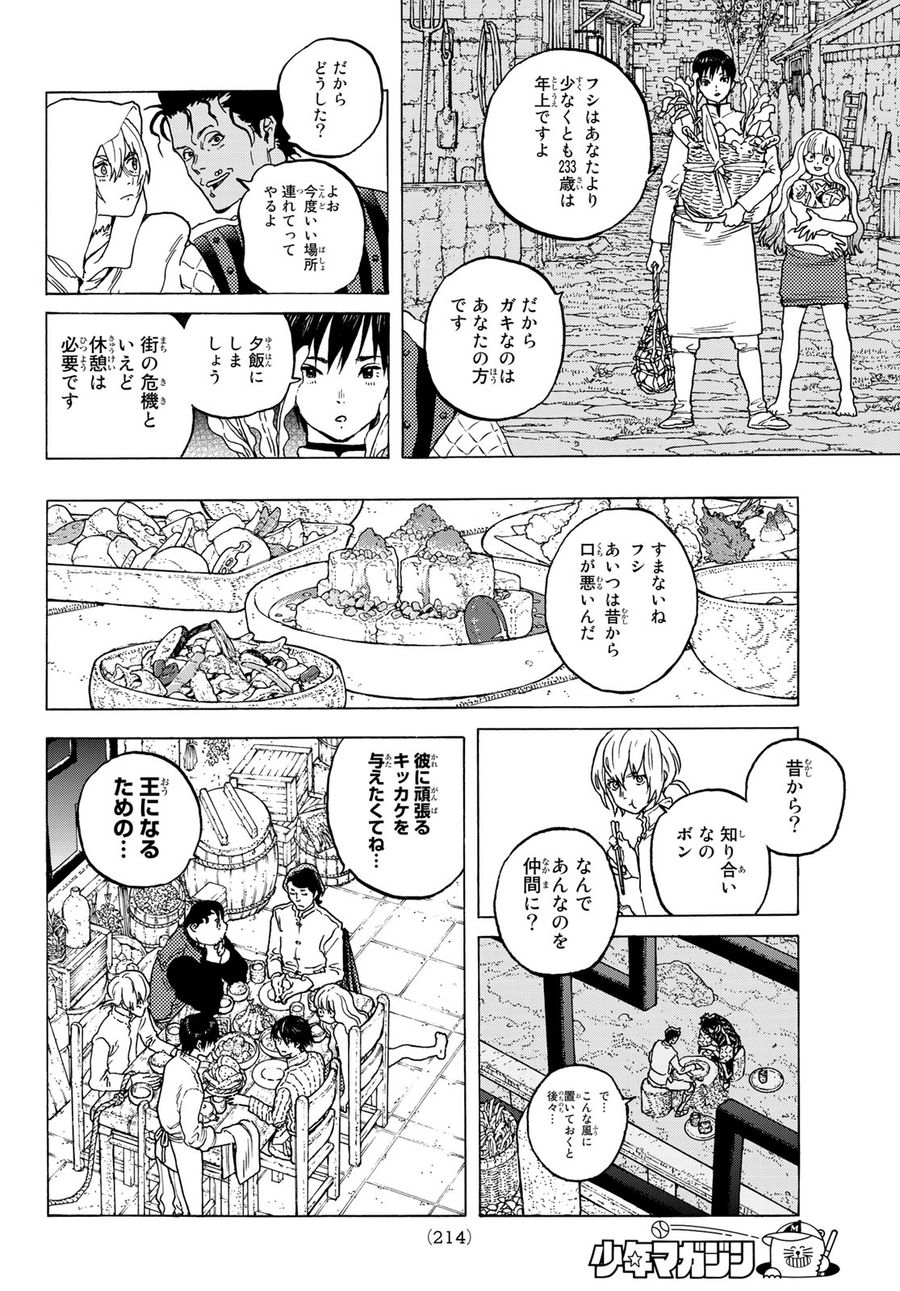 不滅のあなたへ 第89話 - Page 8