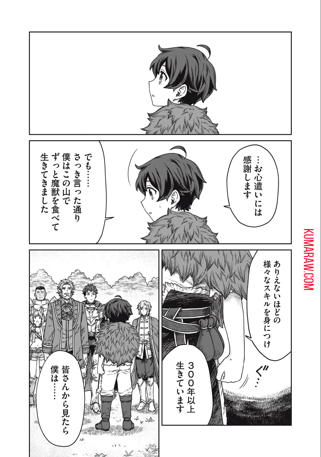 公爵家の料理番様 ～300年生きる小さな料理人～ 第9.1話 - Page 9