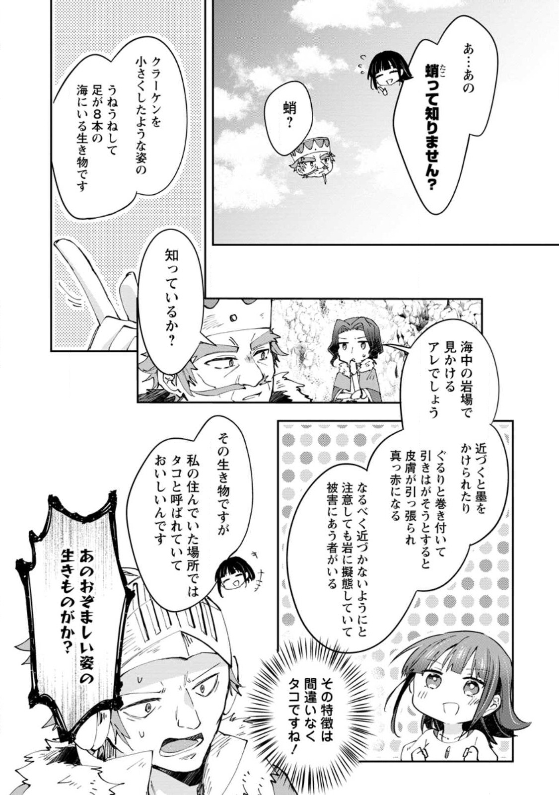 ハズレポーションが醤油だったので料理することにしました 第45.3話 - Page 5