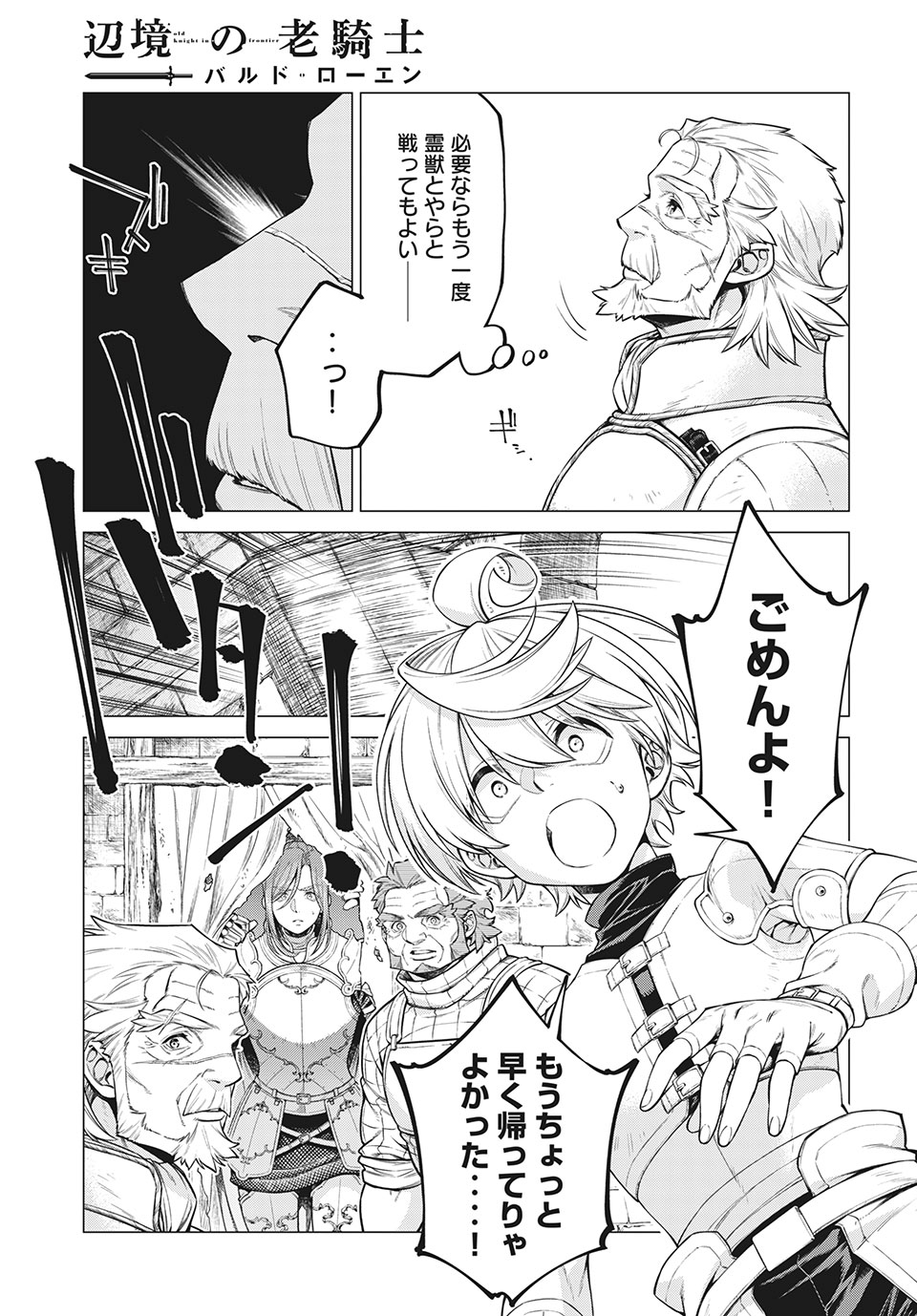 辺境の老騎士 バルド・ローエン 第43話 - Page 19