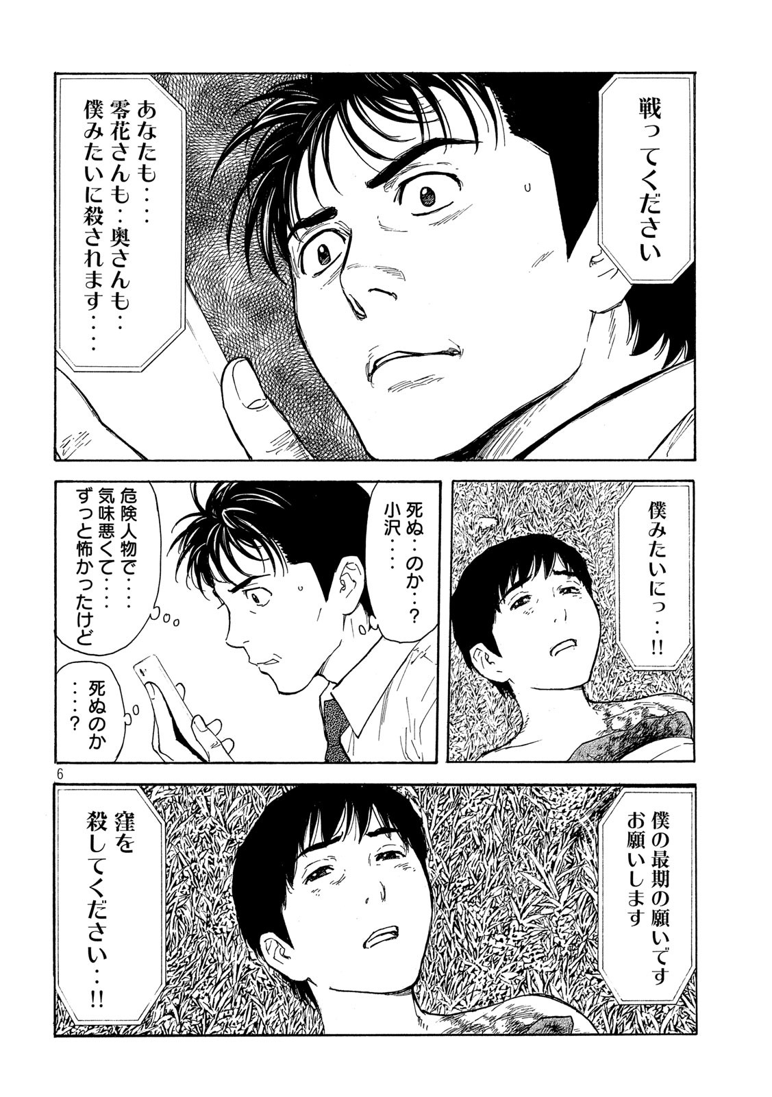 マイホームヒーロー 第108話 - Page 6