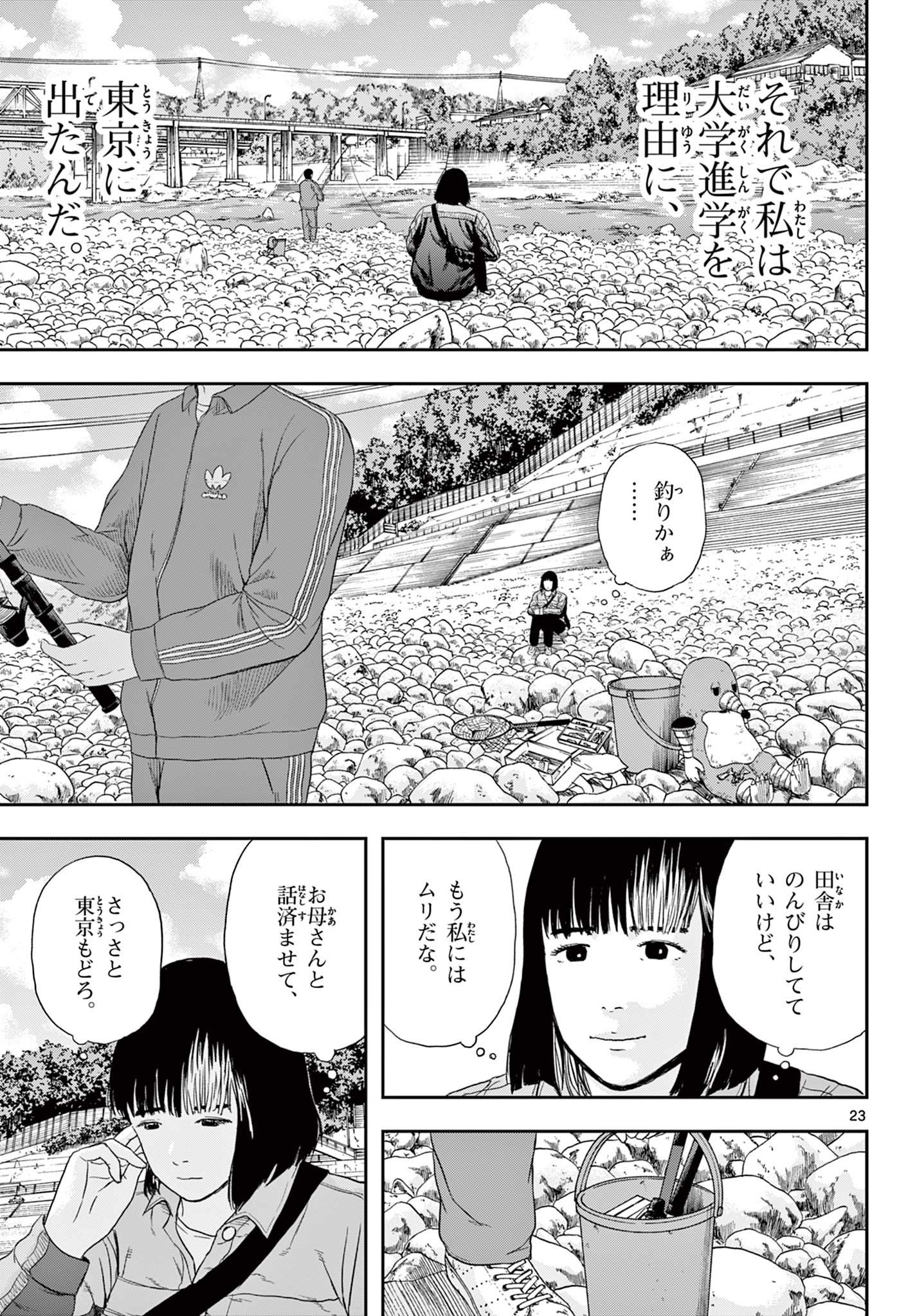 アキナちゃん神がかる 第2話 - Page 23