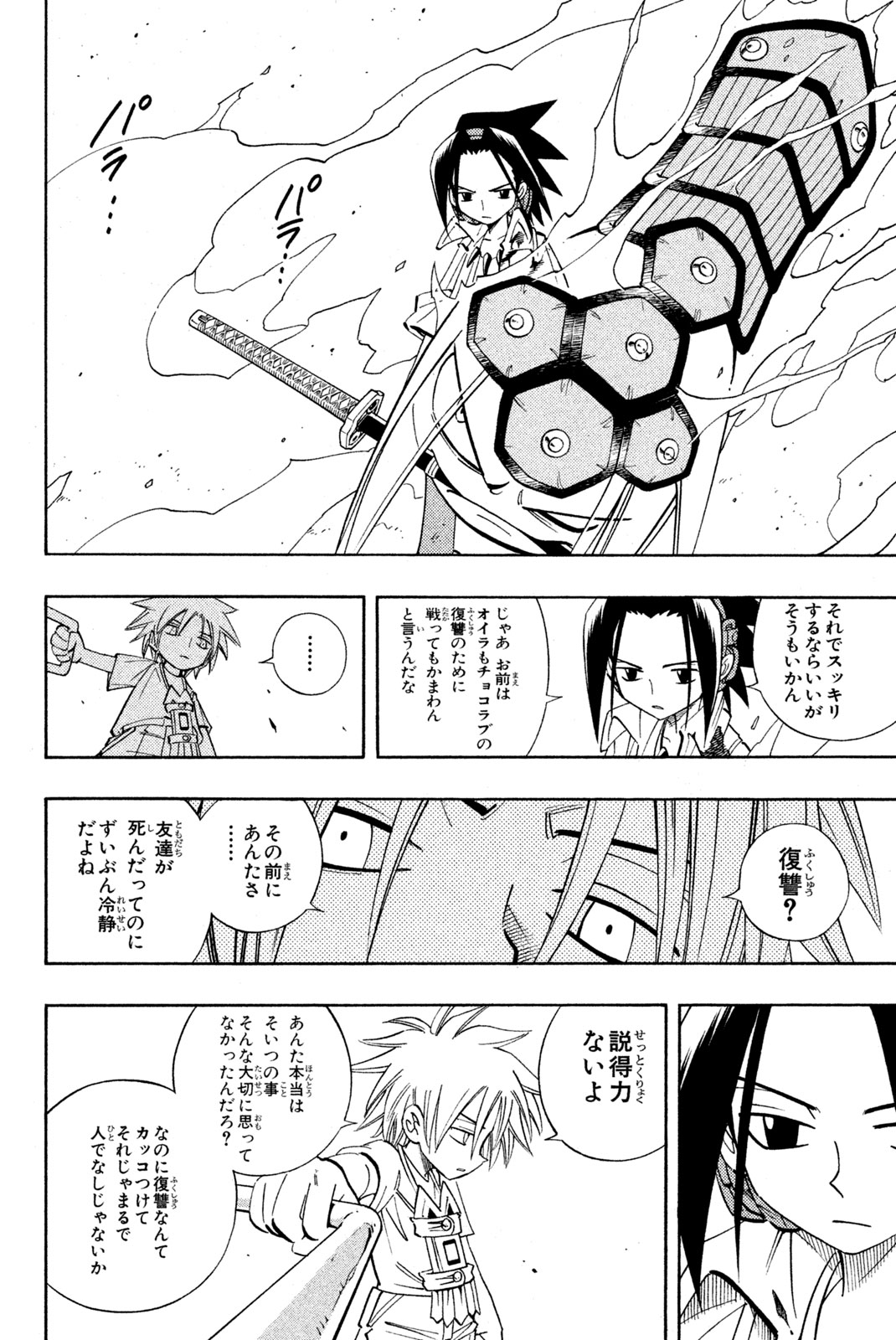 シャーマンキングザスーパースター 第192話 - Page 6
