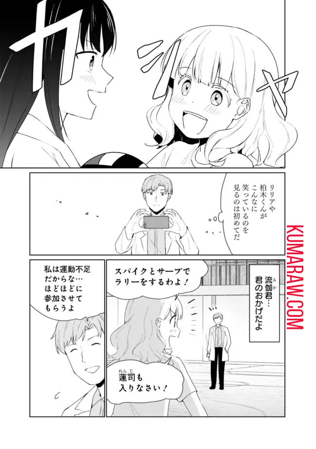 山本君の青春リベンジ！ 第14話 - Page 5