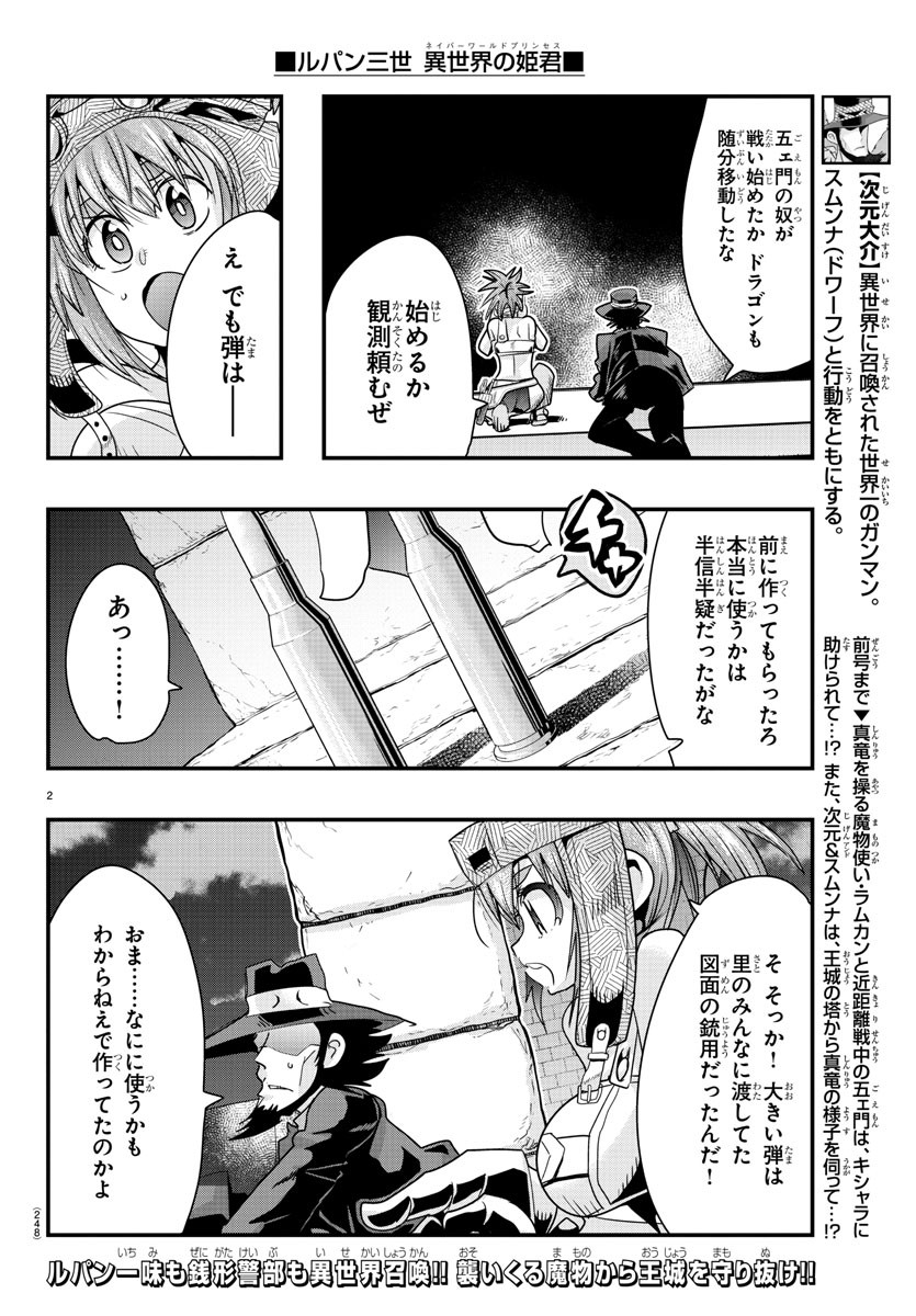 ルパン三世 異世界の姫君 ネイバーワールドプリンセス 第61話 - Page 2