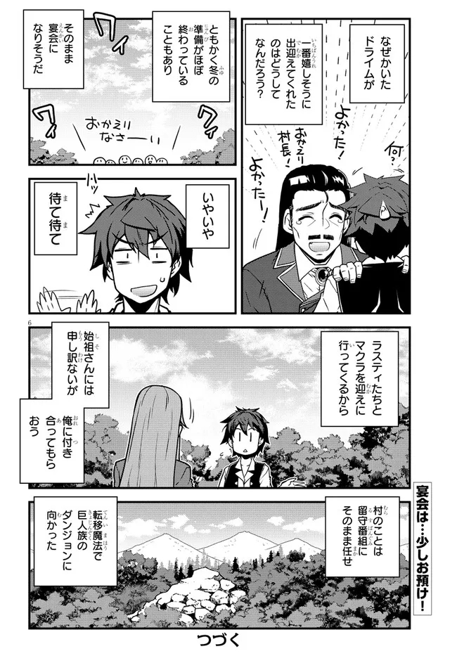 異世界のんびり農家 第179話 - Page 6