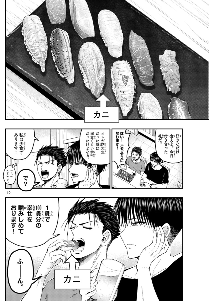あおざくら防衛大学校物語 第203話 - Page 10